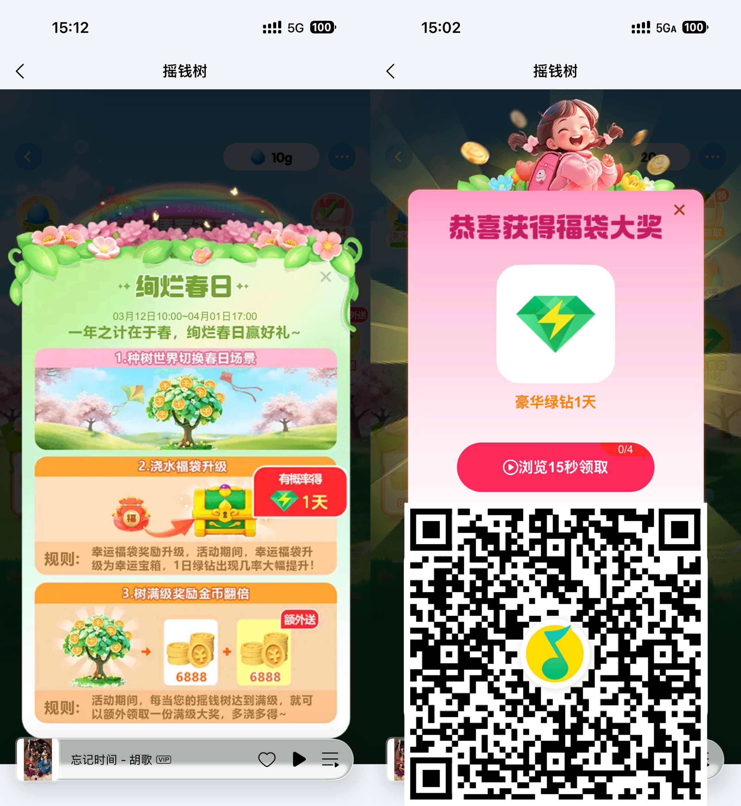 QQ音乐浇水看广告得1天绿钻.jpg