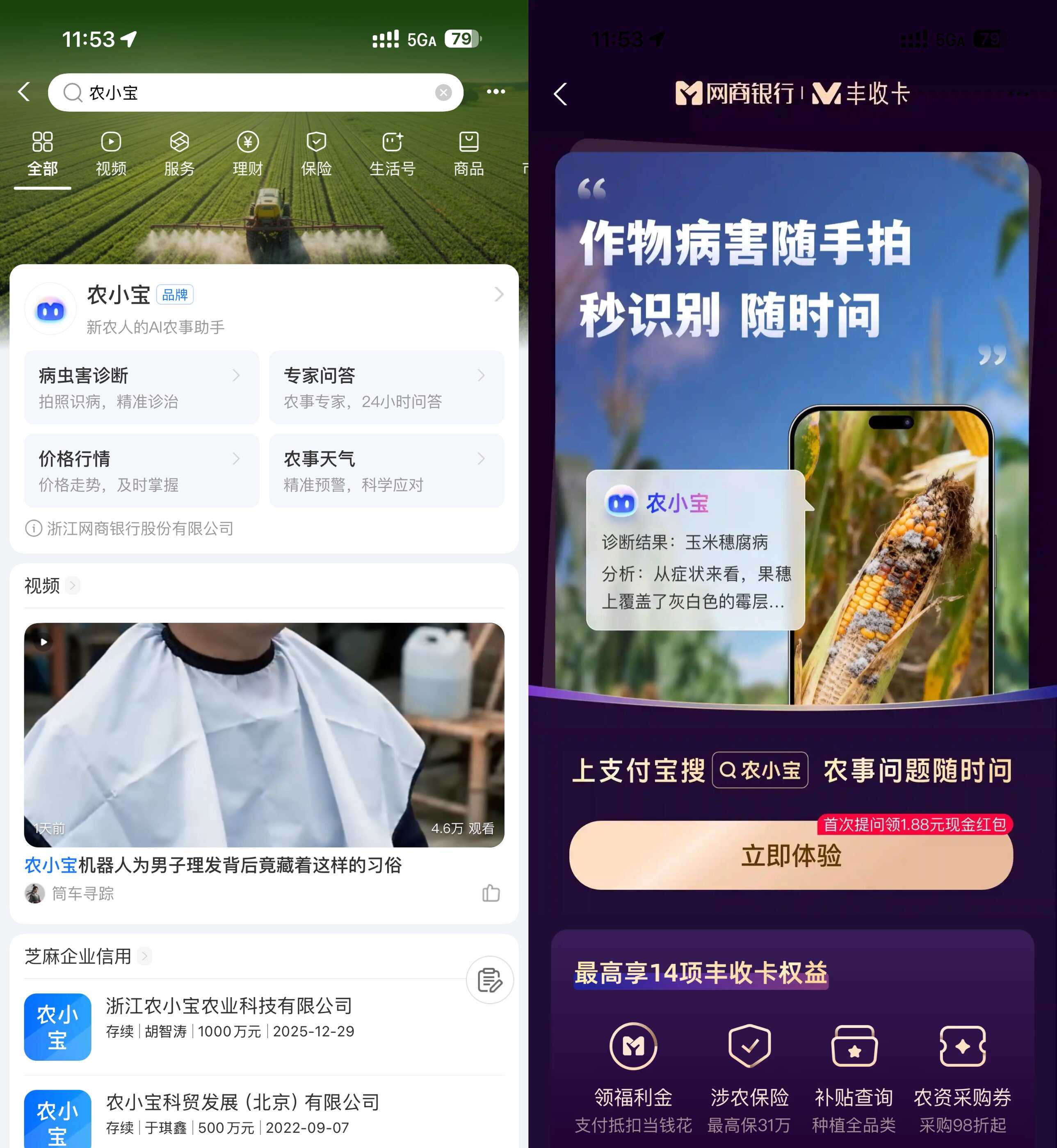 支付宝农小宝首次提问得1.88亓.jpg