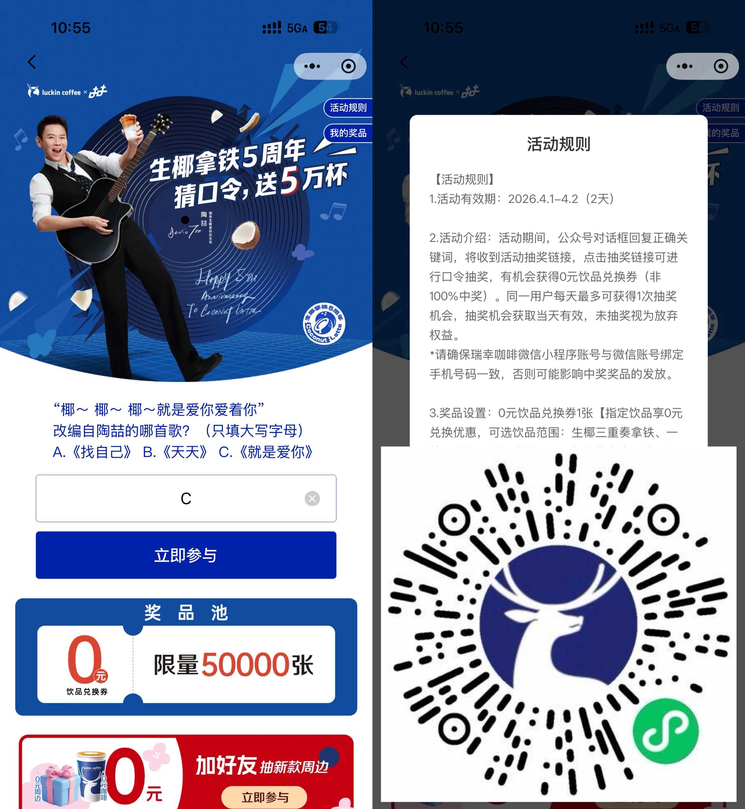 瑞幸抽5万张0亓饮品兑换券.jpg