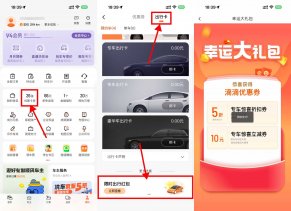 滴滴每天领10亓无门槛专车券