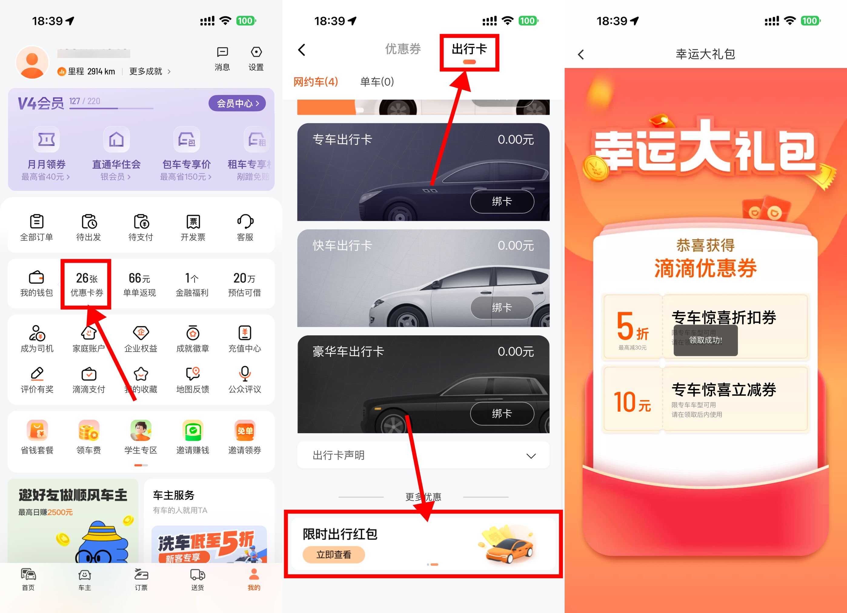滴滴每天领10亓无门槛专车券.jpg