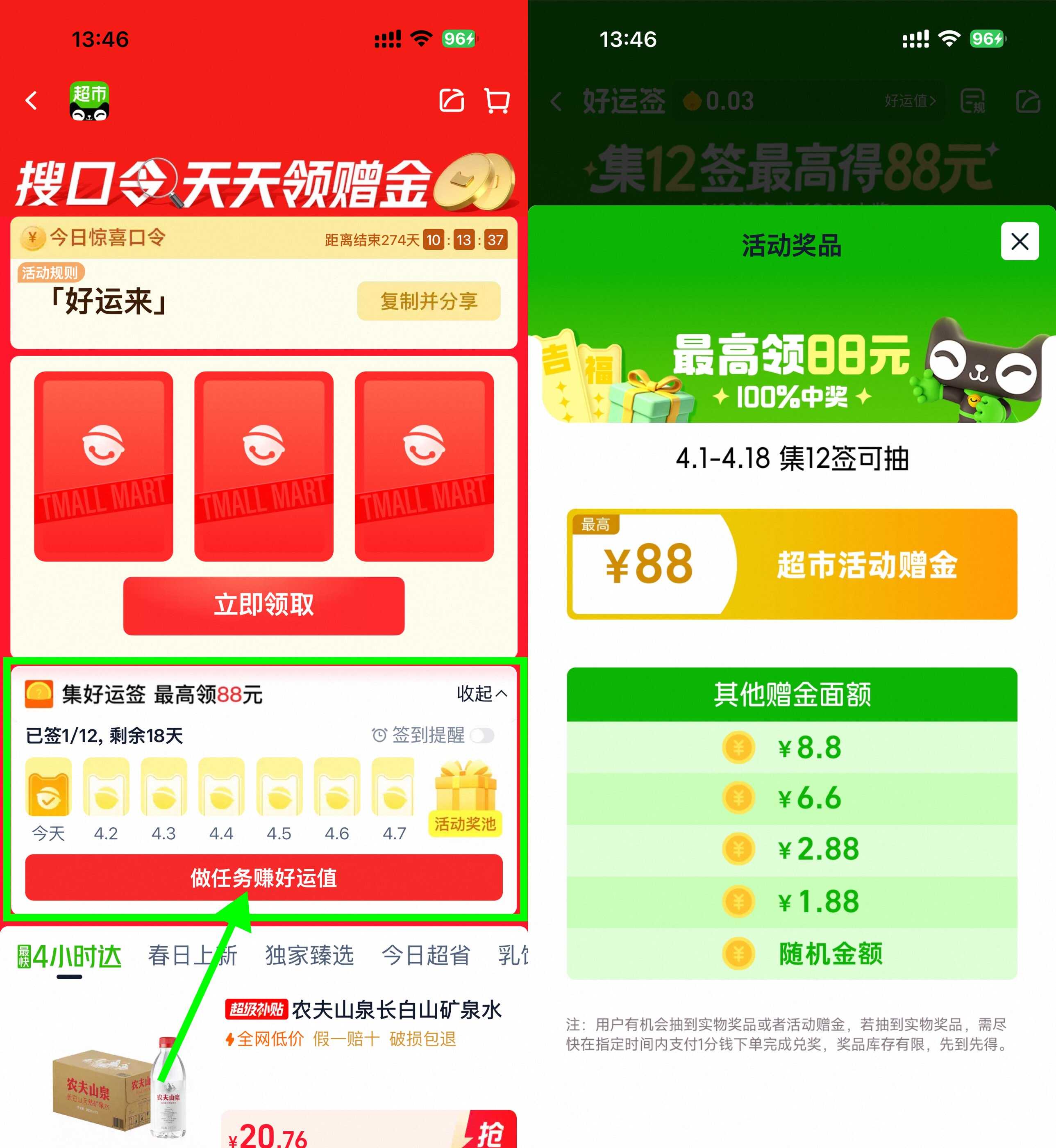 1775876230801293.jpg 天猫超市打卡12天抽最高88亓.jpg
