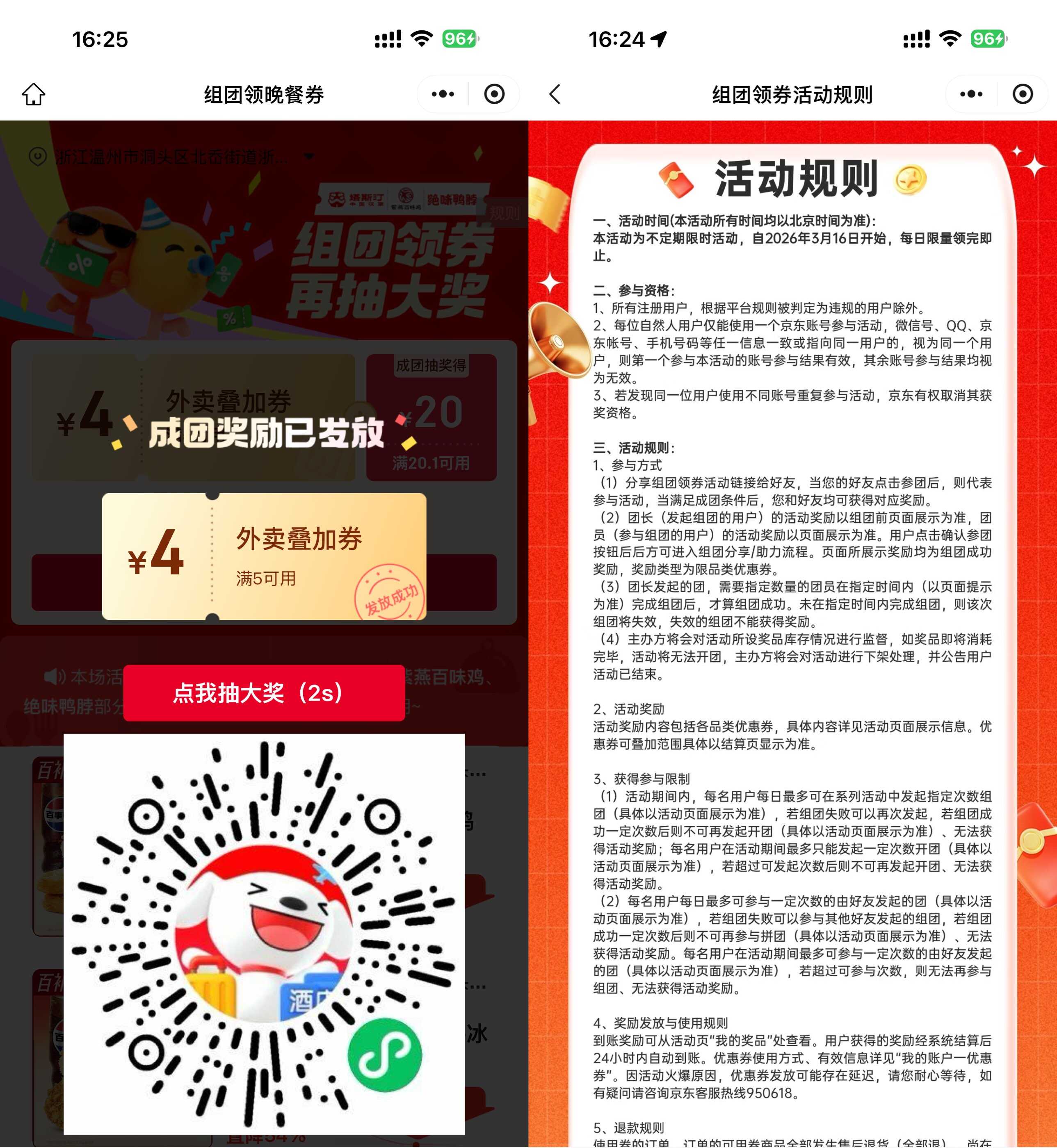 1776069411633889.jpg 京东3人组团得5-4亓外卖券.jpg