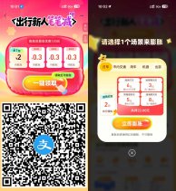 支付宝领出行新人笔笔减膨胀