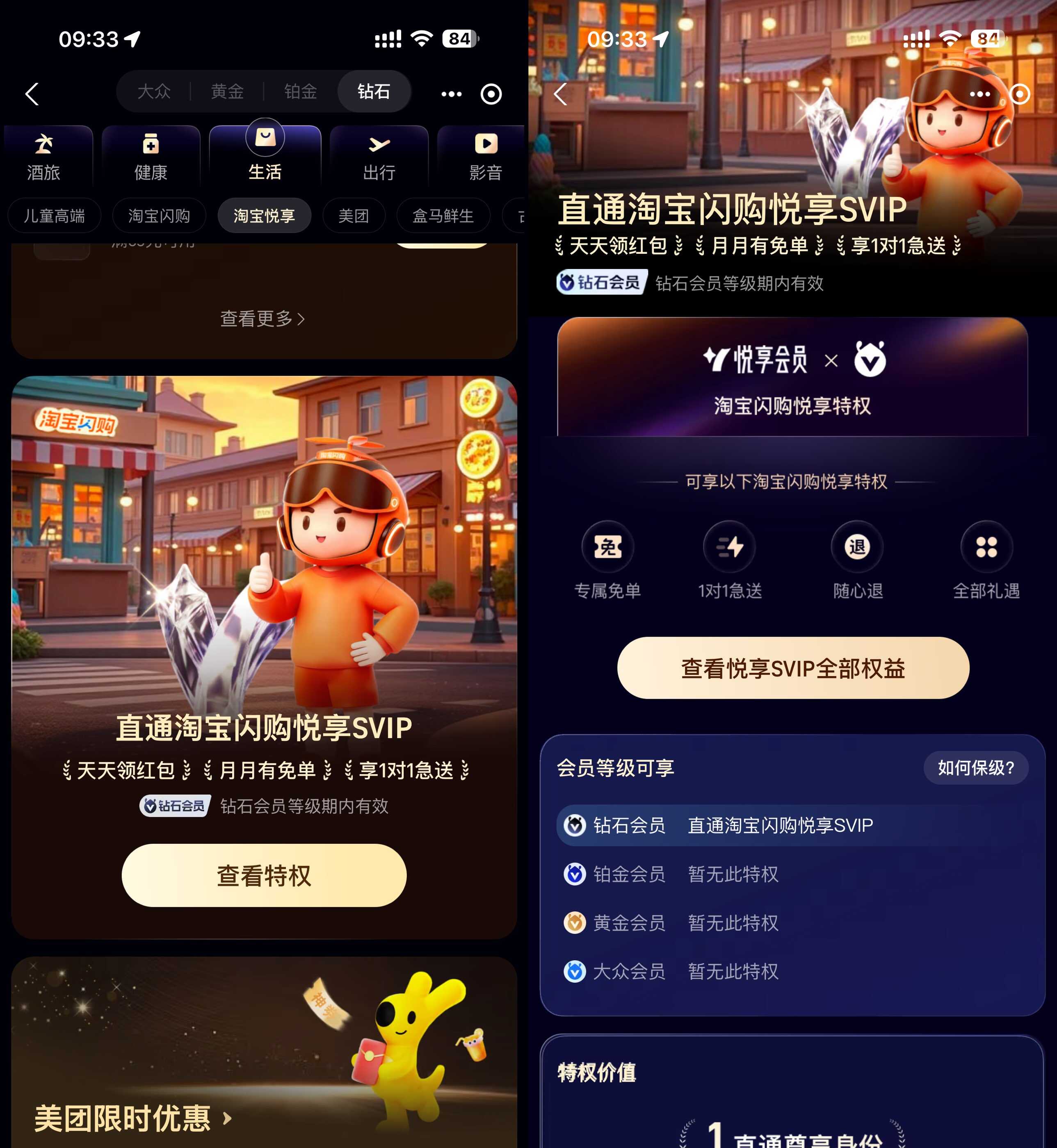 支付宝钻石会员领闪购悦享会员.jpg