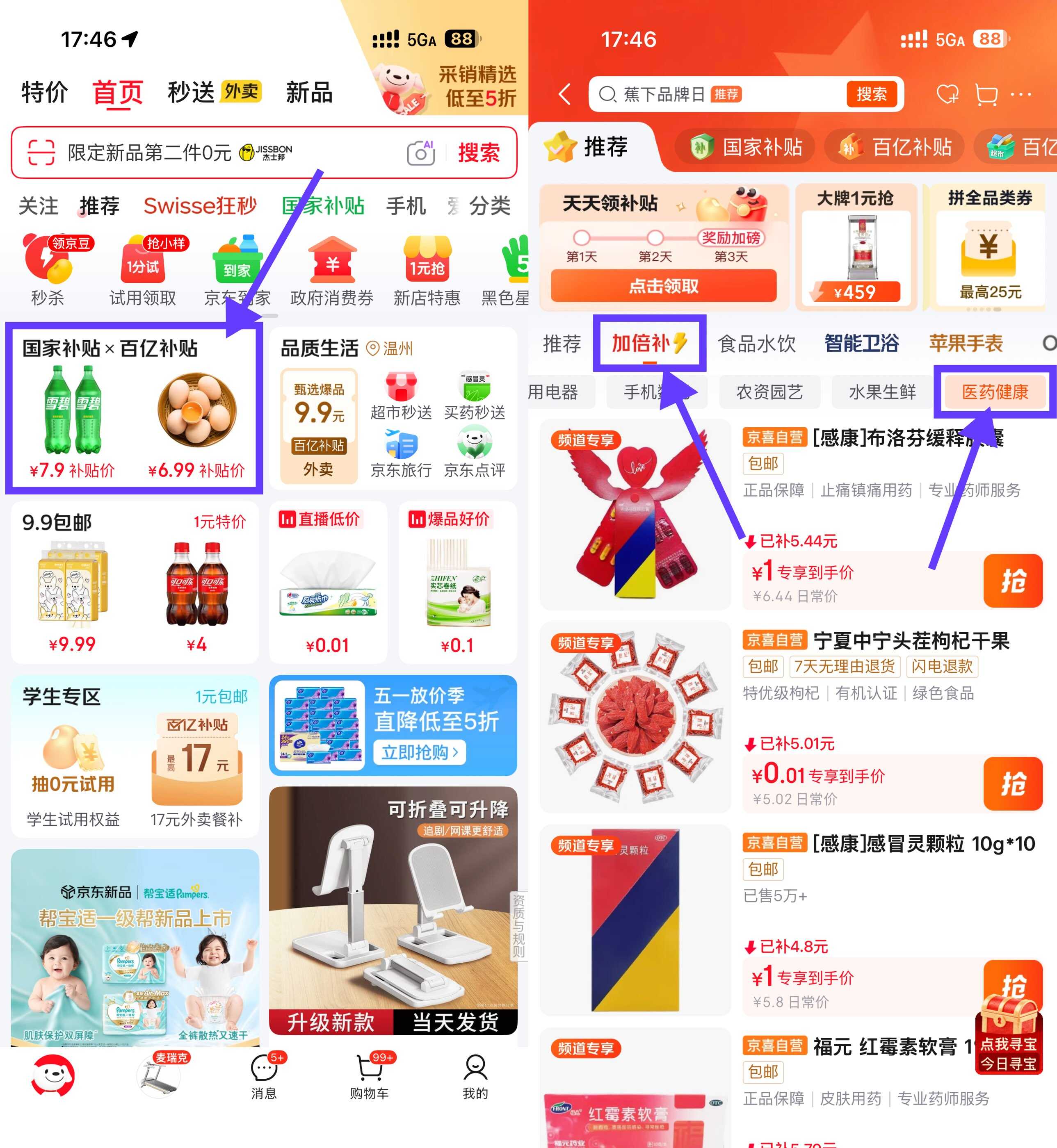 1776916656444414.jpg 京东健康0.01亓撸实物包邮.jpg