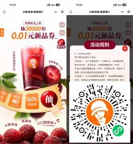 沪上阿姨抽3万份新品免单券
