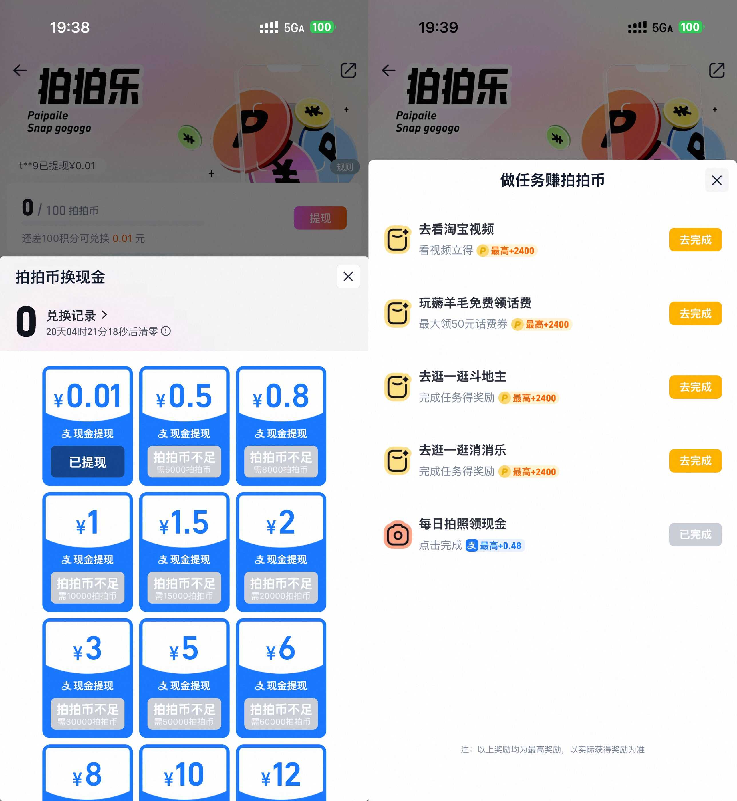 1777343430106076.jpg 淘宝拍拍乐每天攒拍币兑红包.jpg