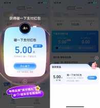 支付宝支付有礼领取5亓红包