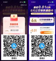 支付宝抽0.01亓买6亓通勤券
