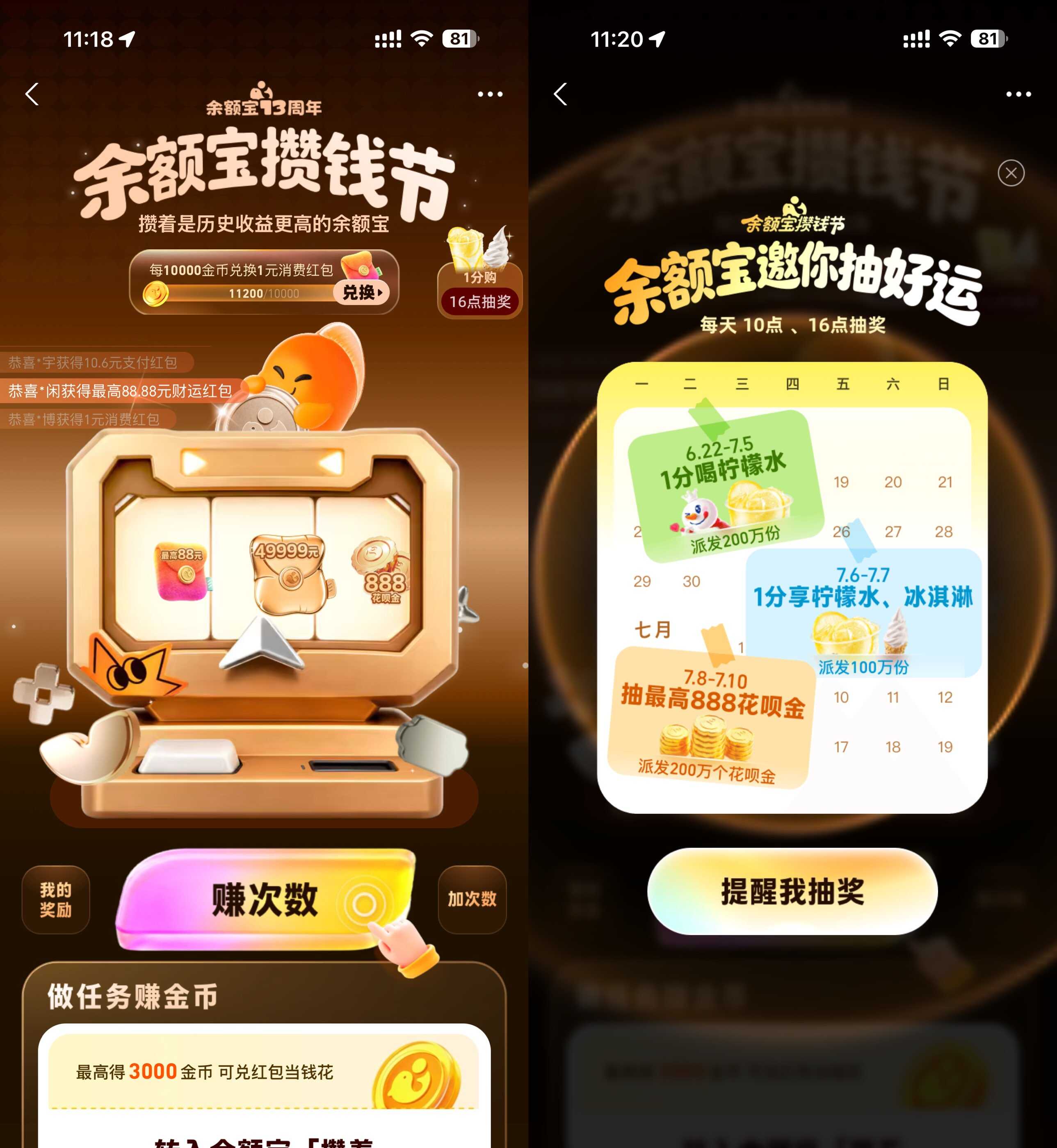 余额宝攒钱节抽0.01亓柠檬水.jpg