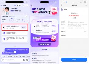 蚂蚁阿福绑手环领取10亓红包